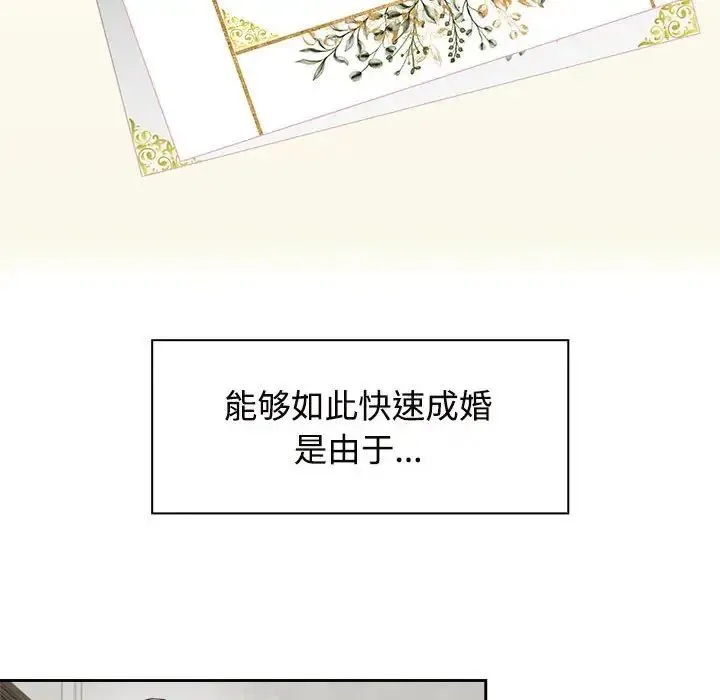 疯了才结婚 - 第7话 - page 46