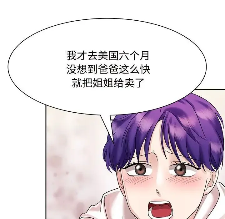 疯了才结婚 - 第7话 - page 57
