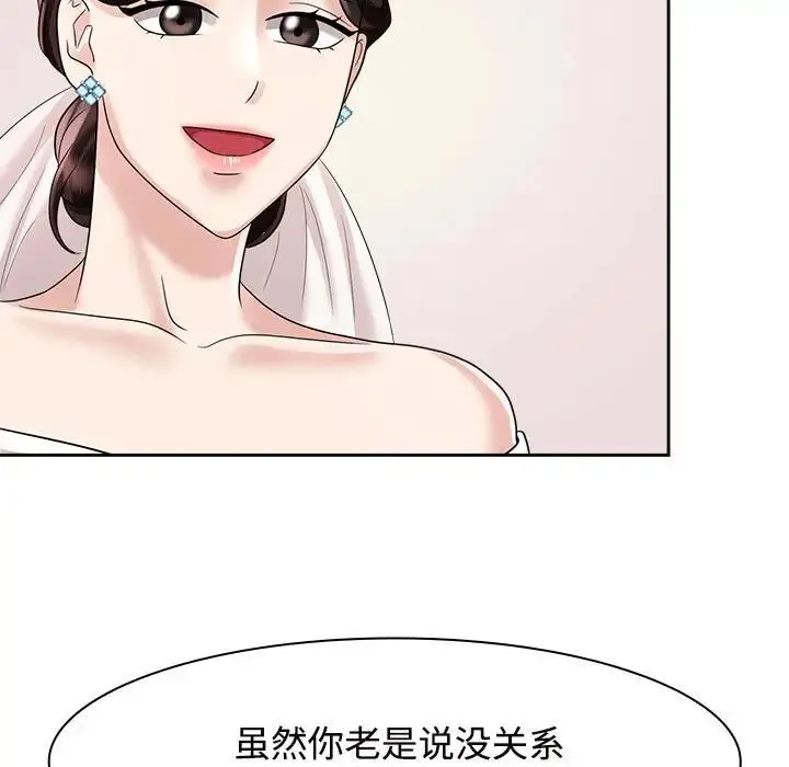疯了才结婚 - 第7话 - page 59
