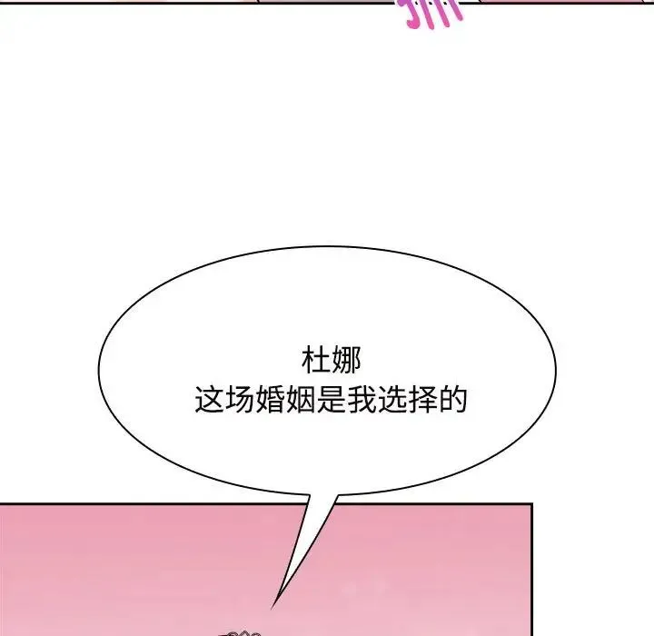疯了才结婚 - 第7话 - page 61
