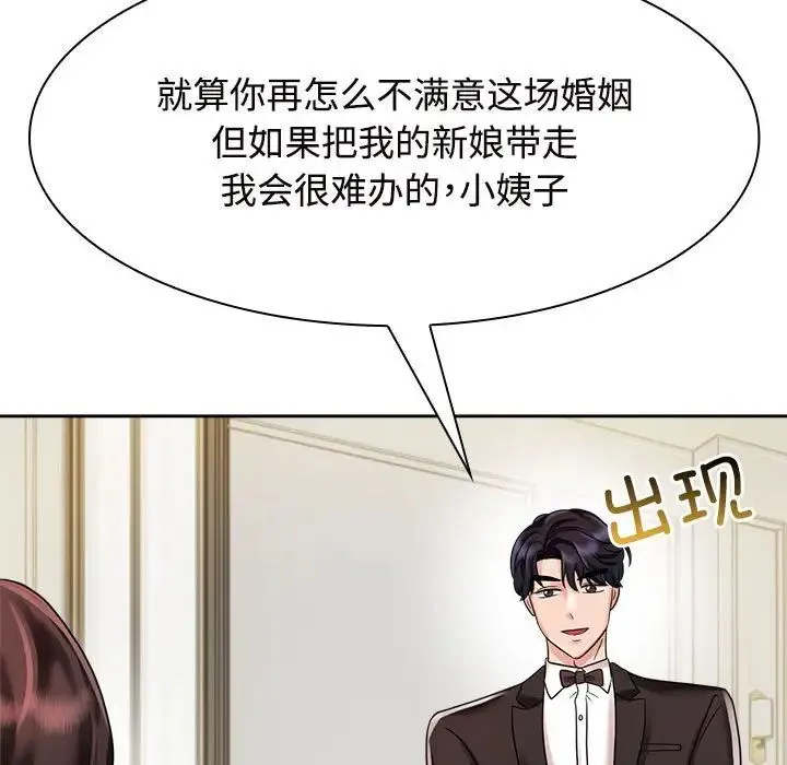 疯了才结婚 - 第7话 - page 65