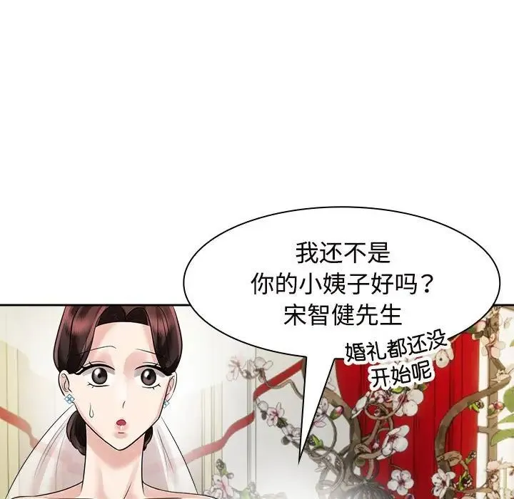 疯了才结婚 - 第7话 - page 67