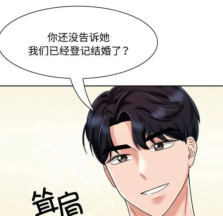 疯了才结婚 - 第7话 - page 69