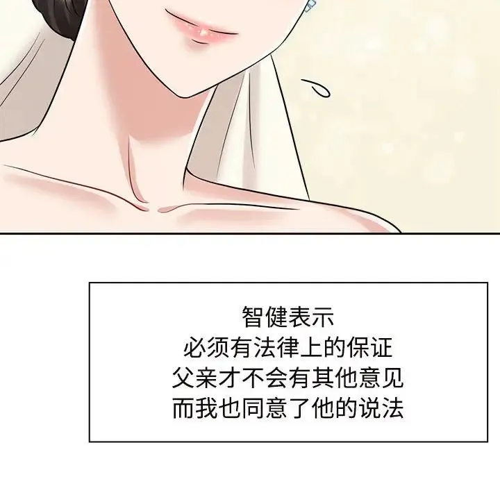 疯了才结婚 - 第7话 - page 74