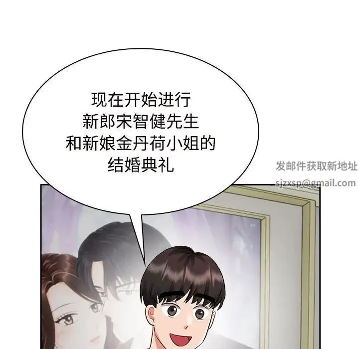 疯了才结婚 - 第7话 - page 76