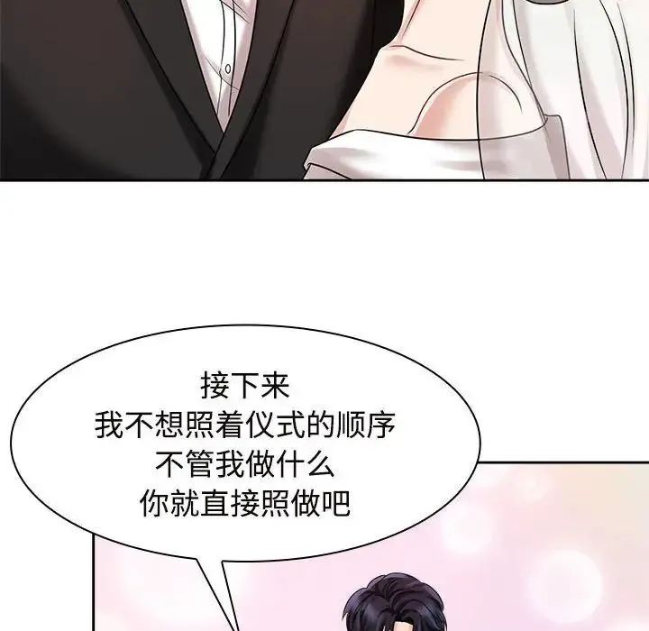 疯了才结婚 - 第7话 - page 114