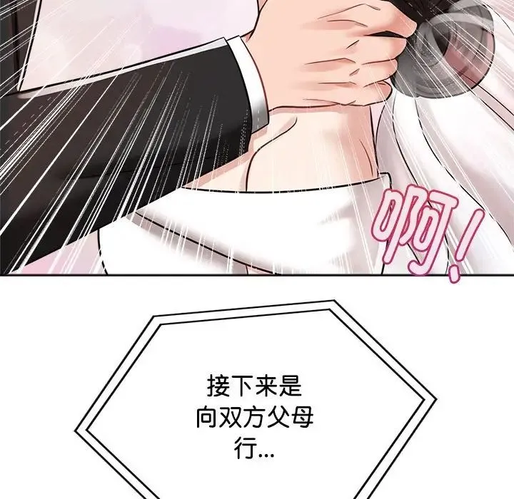 疯了才结婚 - 第7话 - page 117