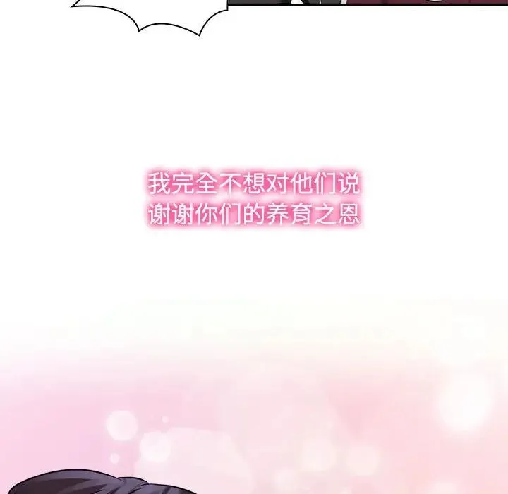 疯了才结婚 - 第7话 - page 120