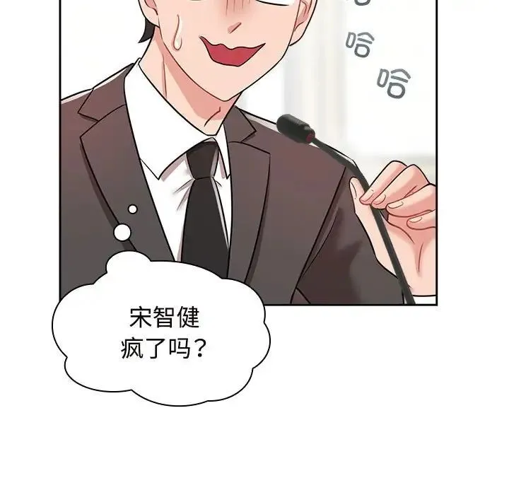 疯了才结婚 - 第7话 - page 125