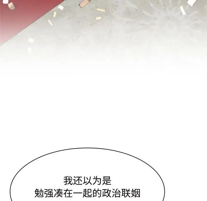 疯了才结婚 - 第7话 - page 133