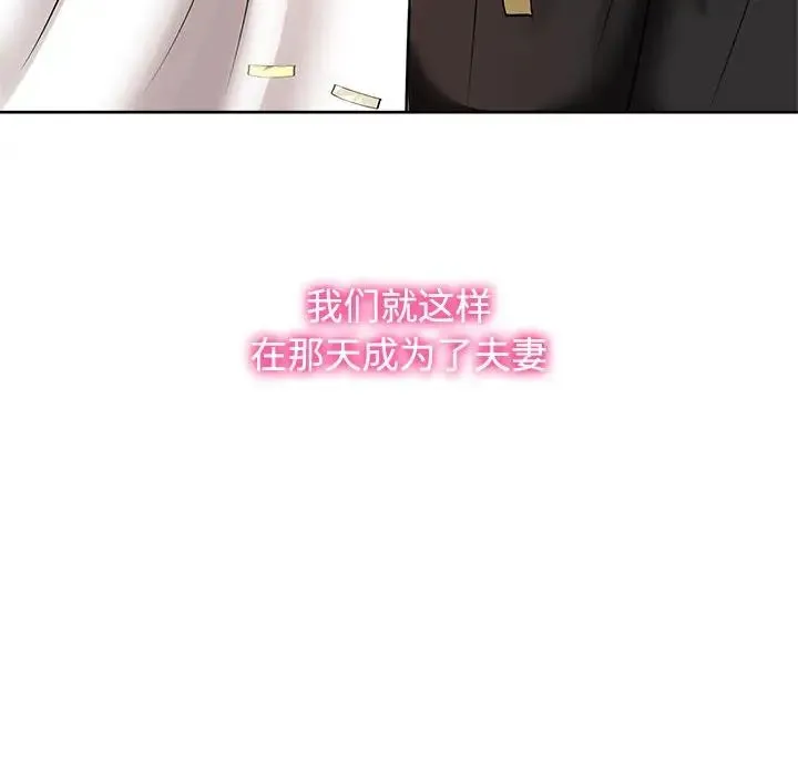 疯了才结婚 - 第7话 - page 140