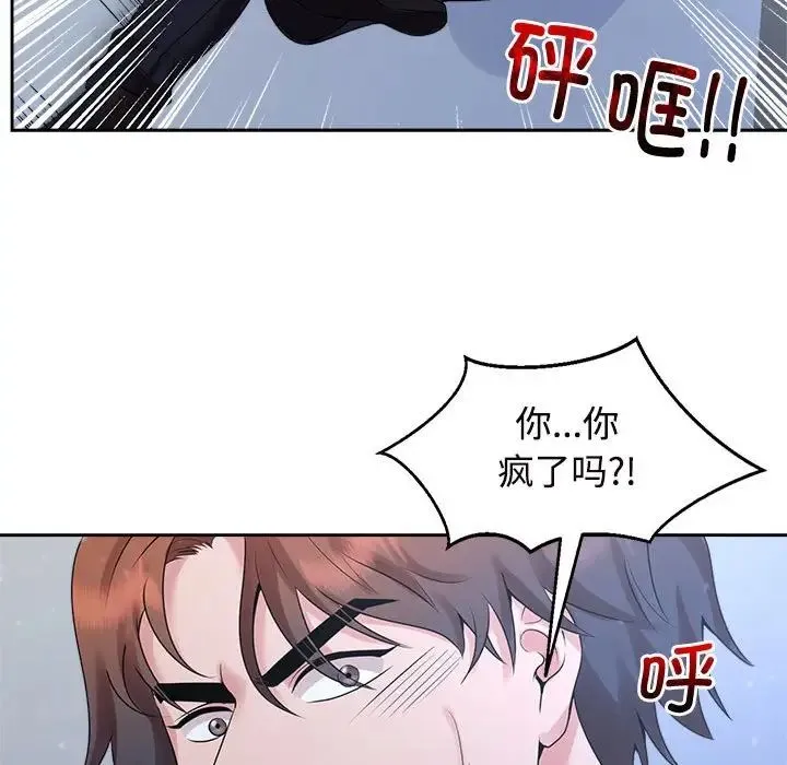疯了才结婚 - 第28話 - page 15