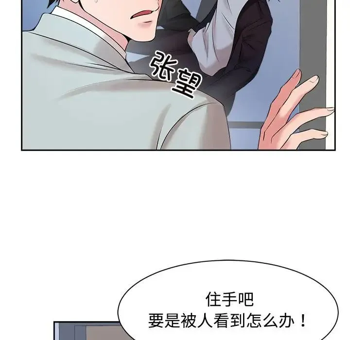 疯了才结婚 - 第28話 - page 27