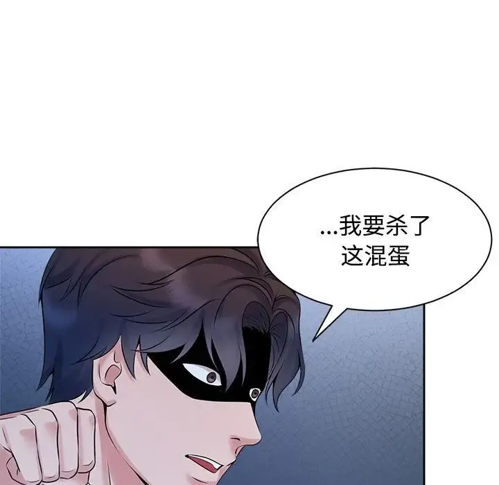疯了才结婚 - 第28話 - page 29