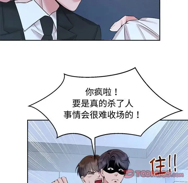 疯了才结婚 - 第28話 - page 30