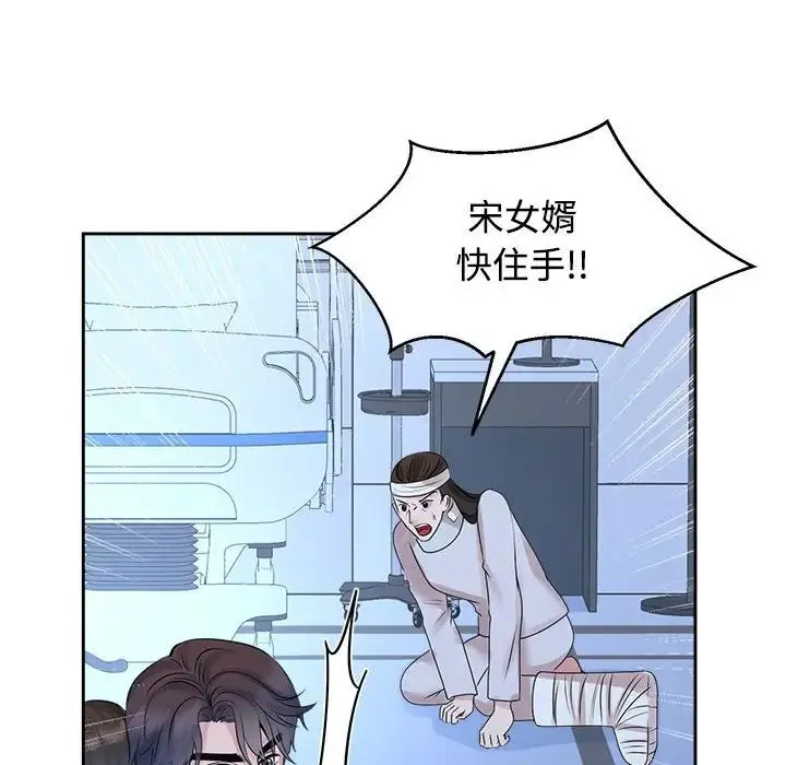 疯了才结婚 - 第28話 - page 32