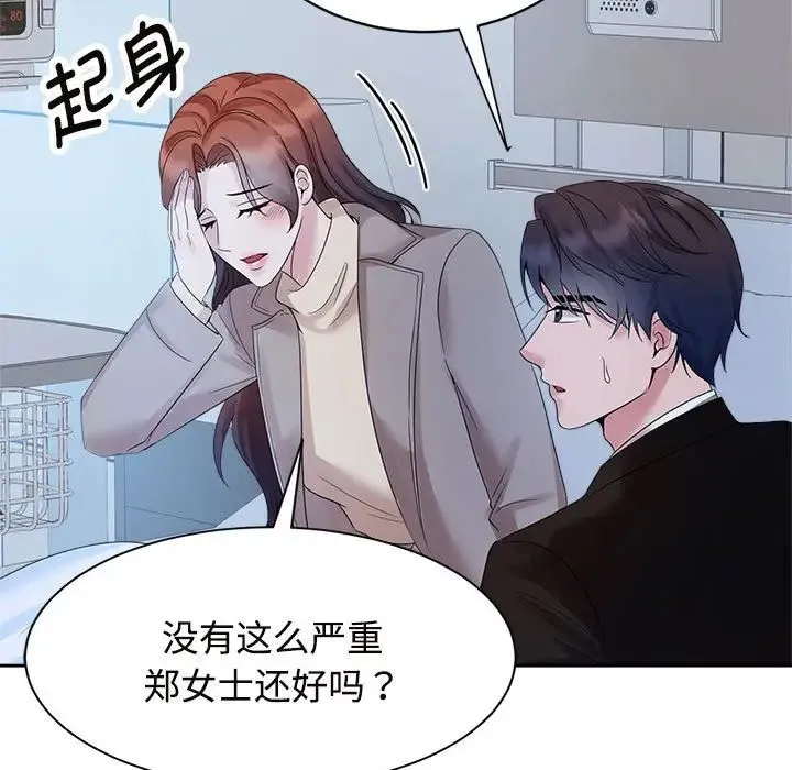 疯了才结婚 - 第28話 - page 63