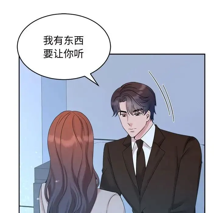 疯了才结婚 - 第28話 - page 81