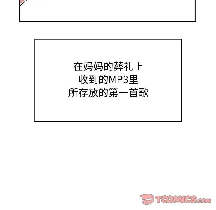 疯了才结婚 - 第28話 - page 90