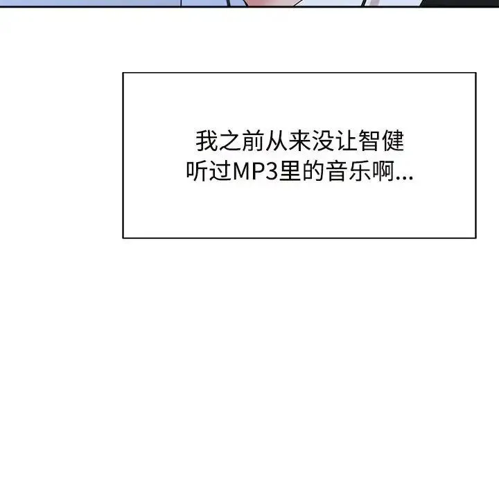 疯了才结婚 - 第28話 - page 92