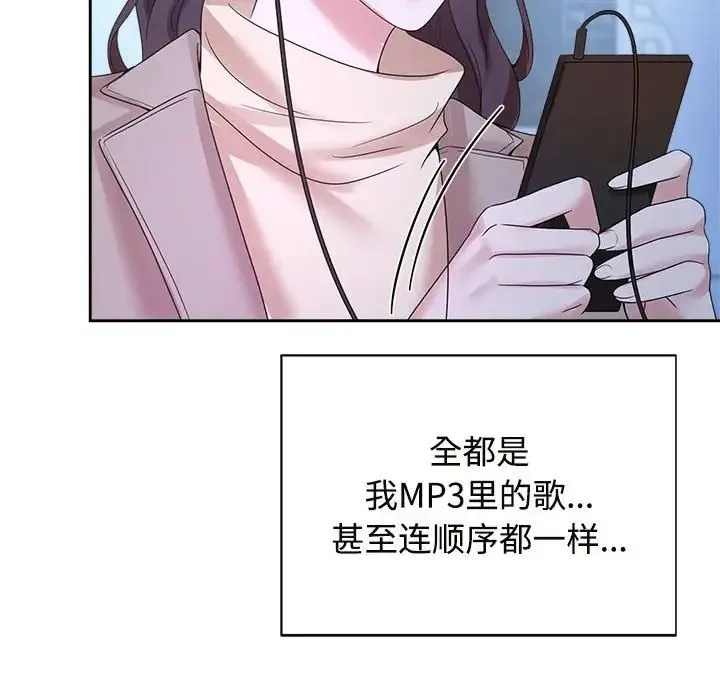 疯了才结婚 - 第28話 - page 96
