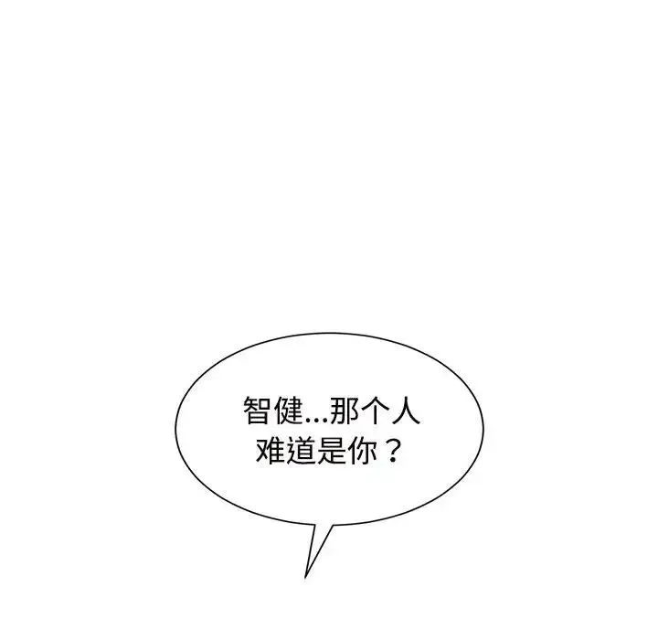 疯了才结婚 - 第28話 - page 97