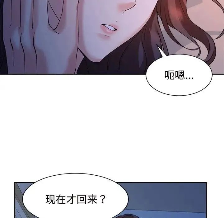 疯了才结婚 - 第23話 - page 7