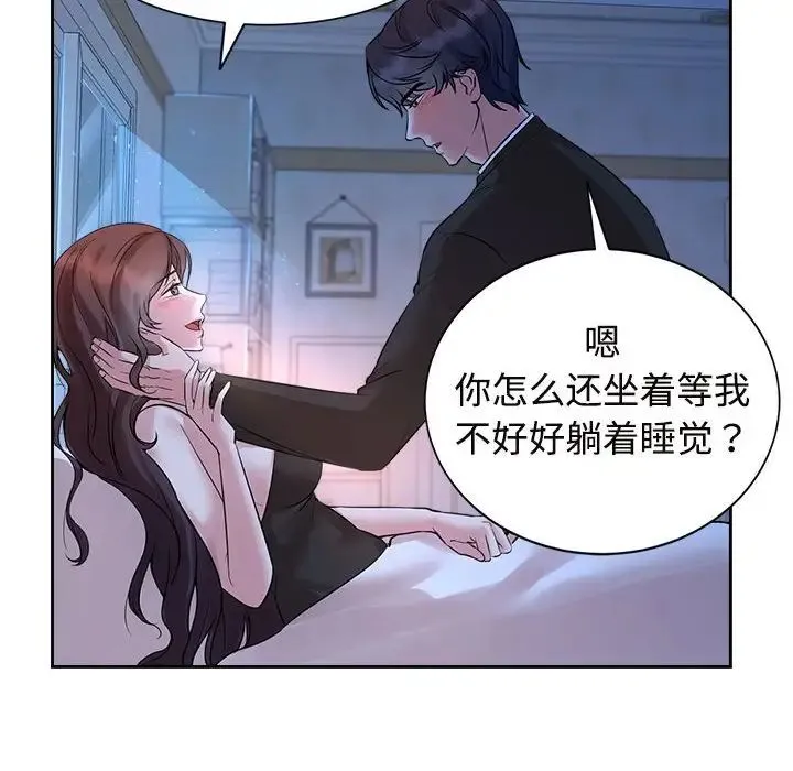 疯了才结婚 - 第23話 - page 8