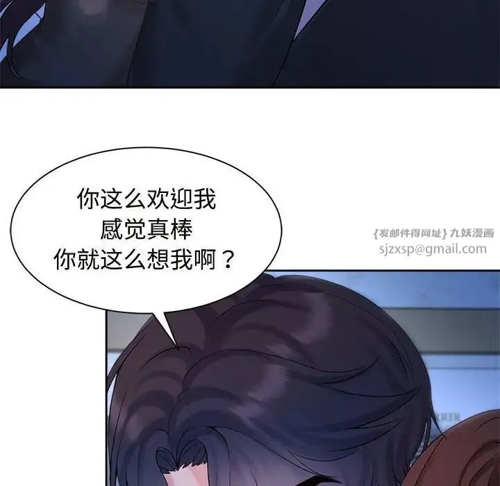 疯了才结婚 - 第23話 - page 12