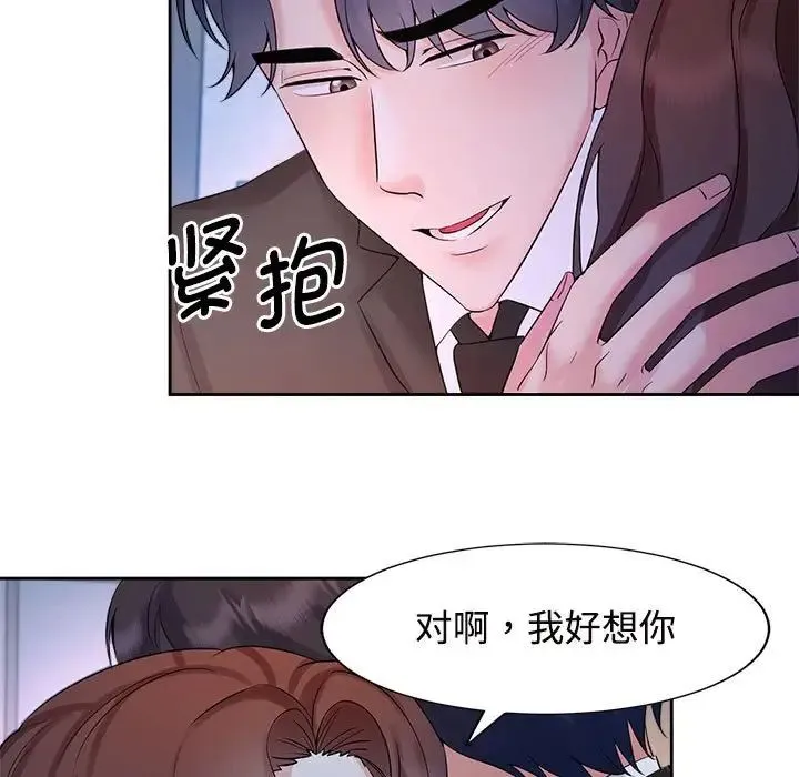 疯了才结婚 - 第23話 - page 13
