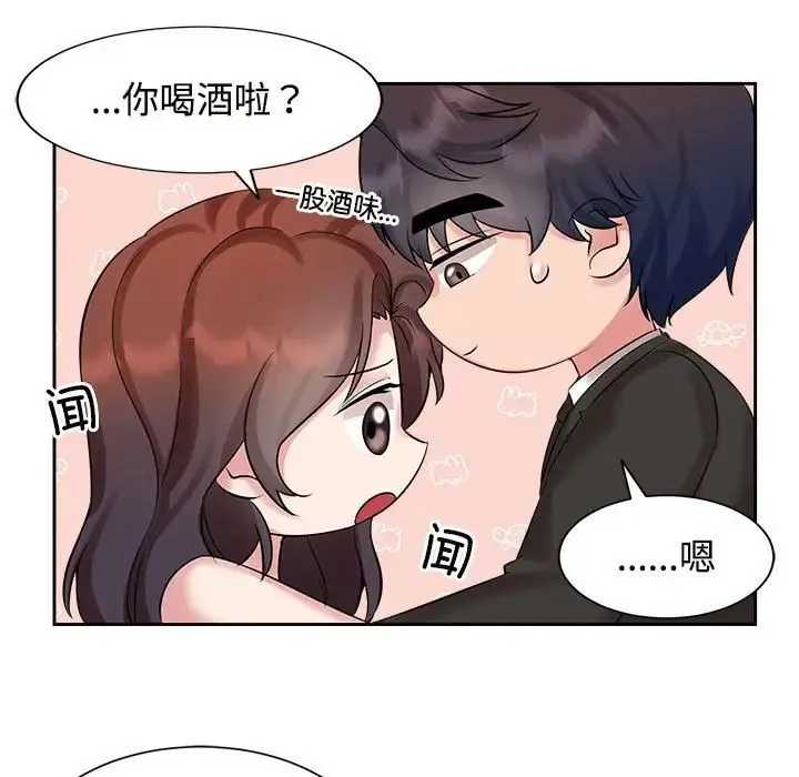 疯了才结婚 - 第23話 - page 15
