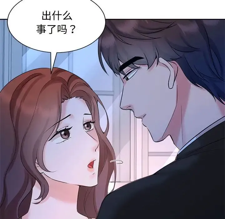 疯了才结婚 - 第23話 - page 16