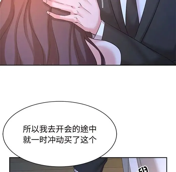 疯了才结婚 - 第23話 - page 21
