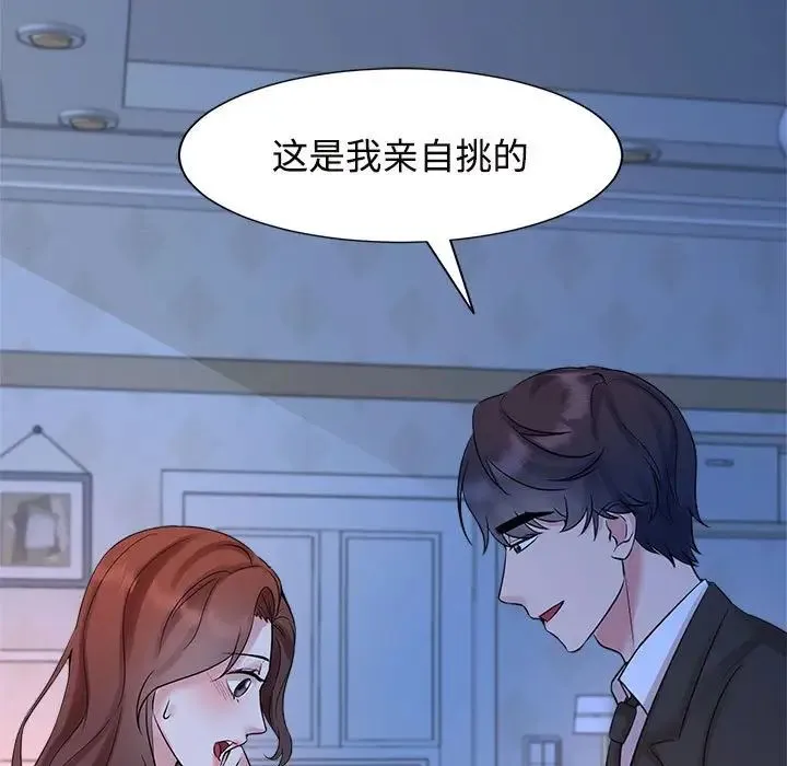 疯了才结婚 - 第23話 - page 23