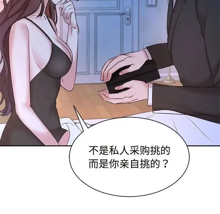 疯了才结婚 - 第23話 - page 24
