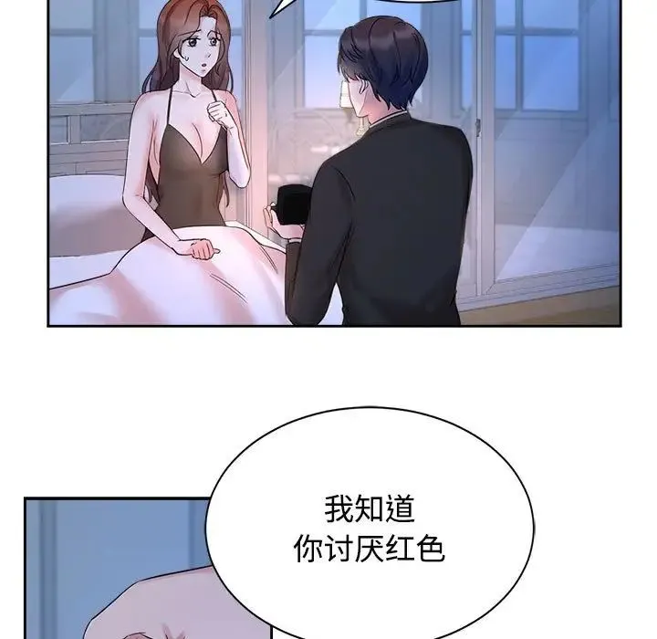 疯了才结婚 - 第23話 - page 29
