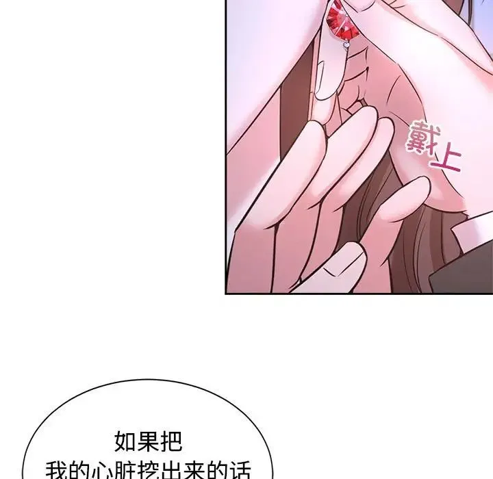 疯了才结婚 - 第23話 - page 31