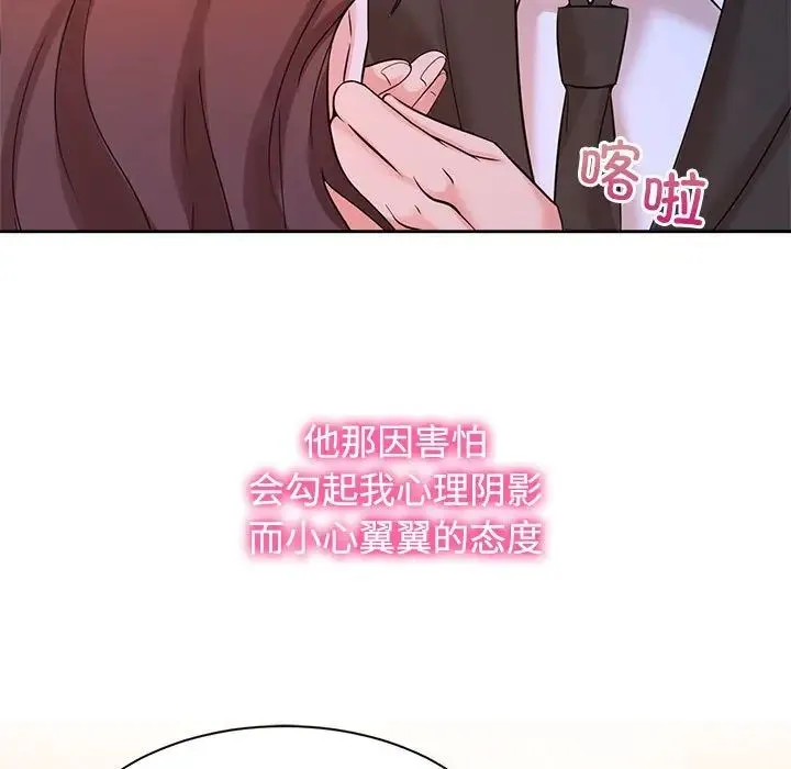 疯了才结婚 - 第23話 - page 33