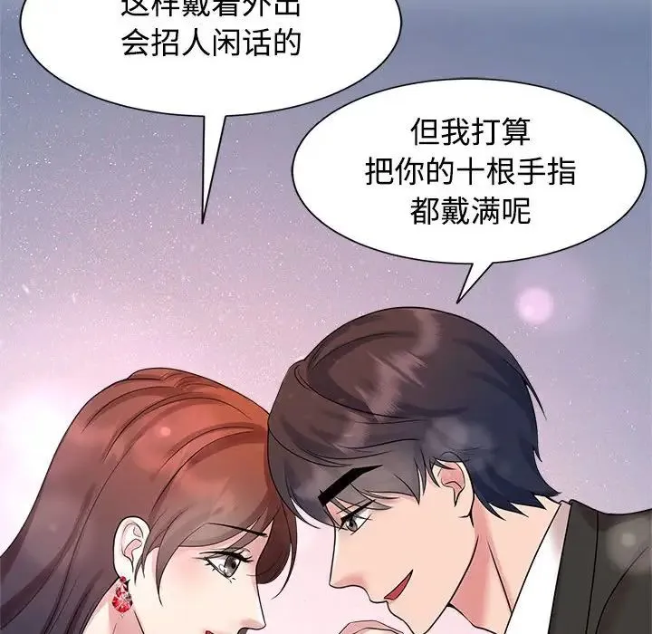 疯了才结婚 - 第23話 - page 40
