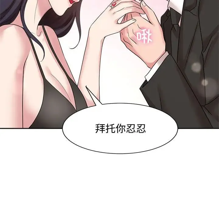 疯了才结婚 - 第23話 - page 41