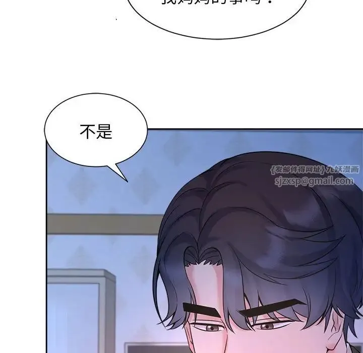 疯了才结婚 - 第23話 - page 48
