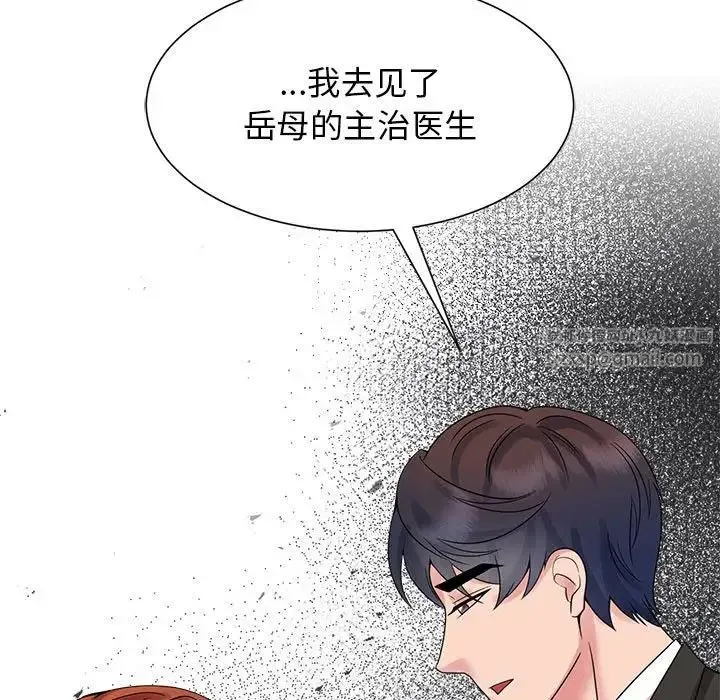 疯了才结婚 - 第23話 - page 51