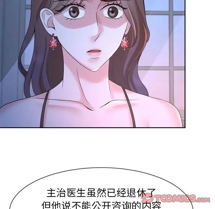 疯了才结婚 - 第23話 - page 54