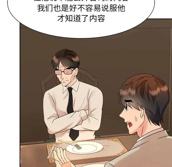 疯了才结婚 - 第23話 - page 55