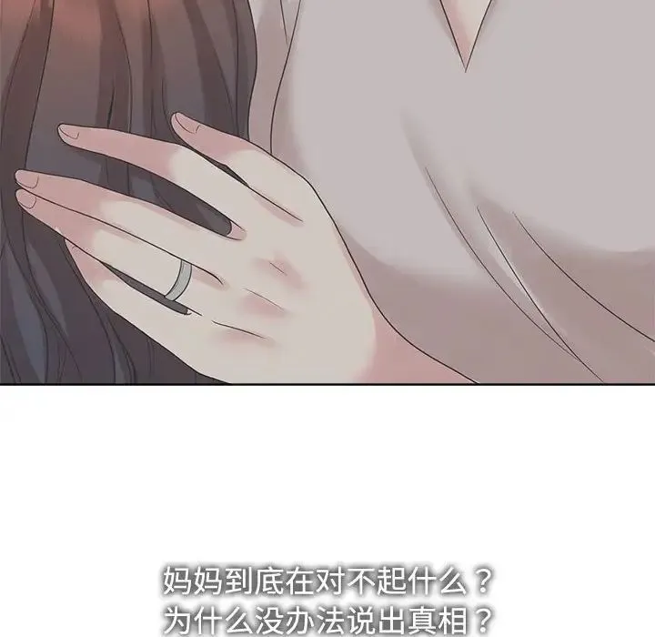 疯了才结婚 - 第23話 - page 64