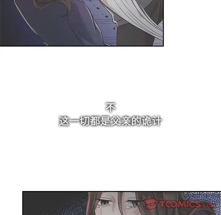 疯了才结婚 - 第23話 - page 66