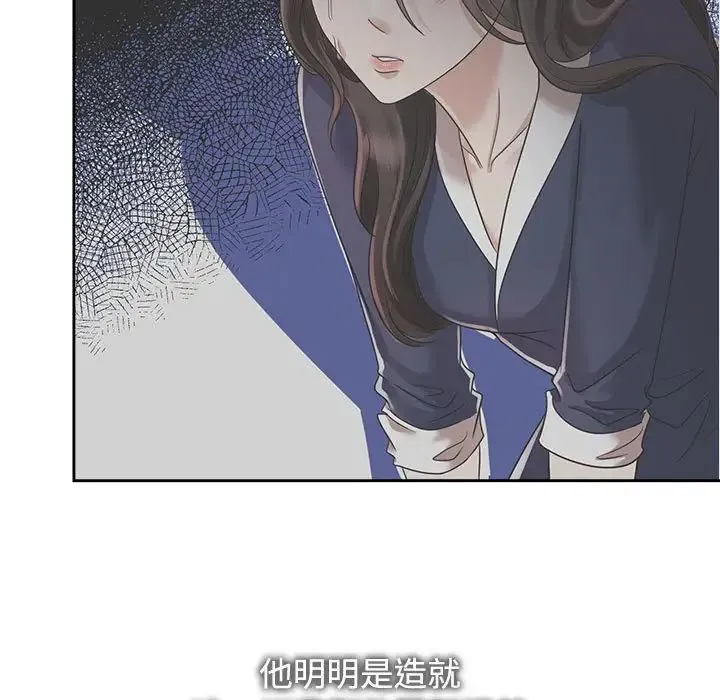 疯了才结婚 - 第23話 - page 67