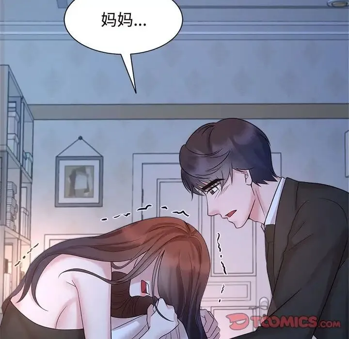 疯了才结婚 - 第23話 - page 70