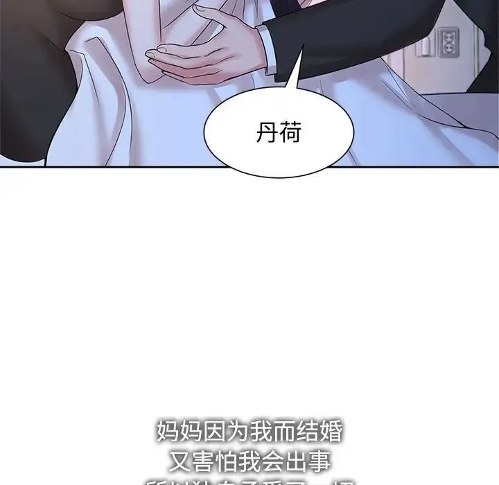 疯了才结婚 - 第23話 - page 71