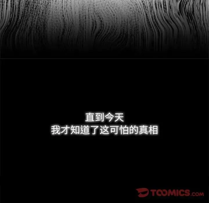 疯了才结婚 - 第23話 - page 74